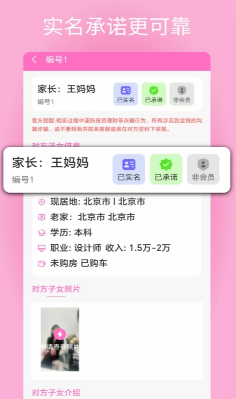 找亲家app图2