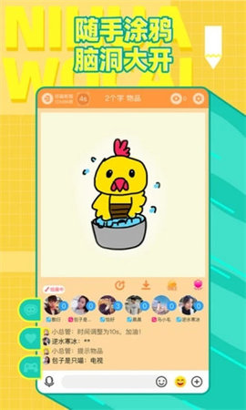 你画我猜手机版图3