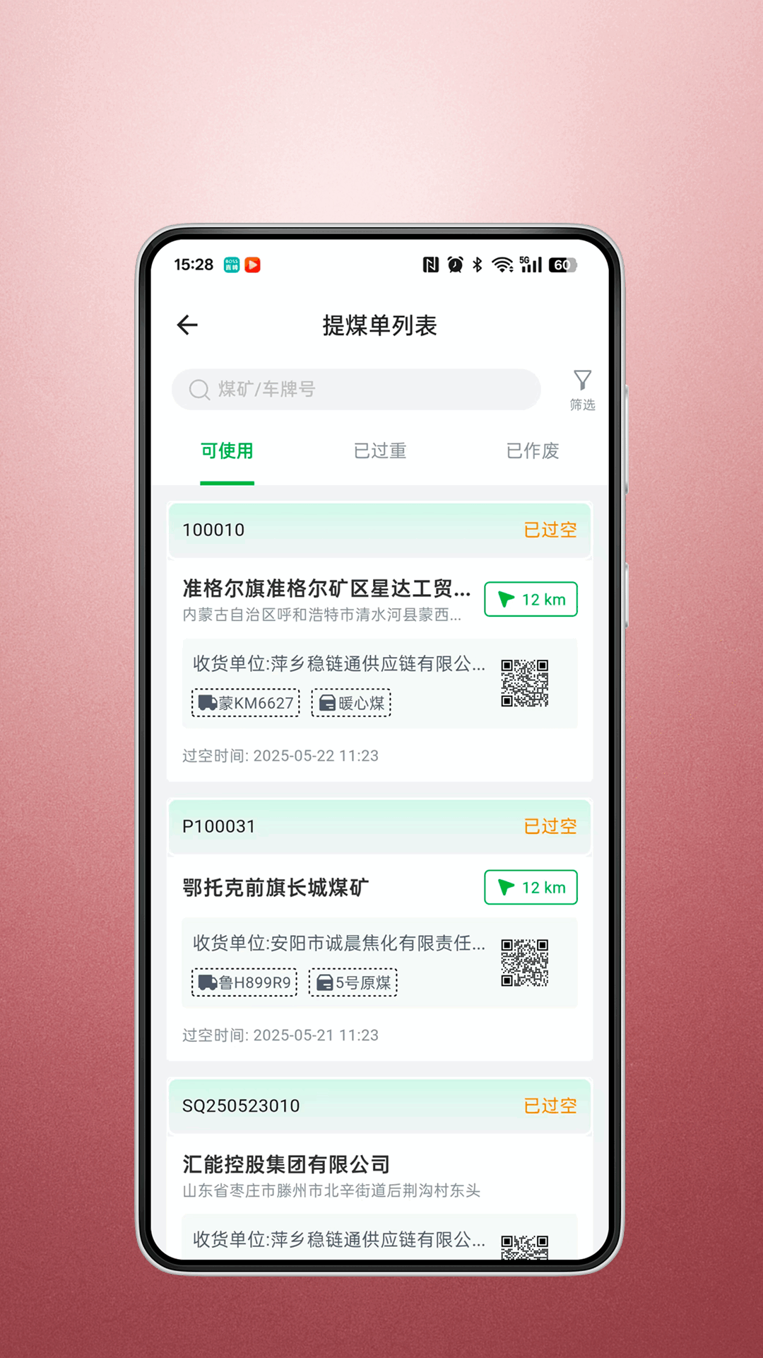 暖城好运app图2