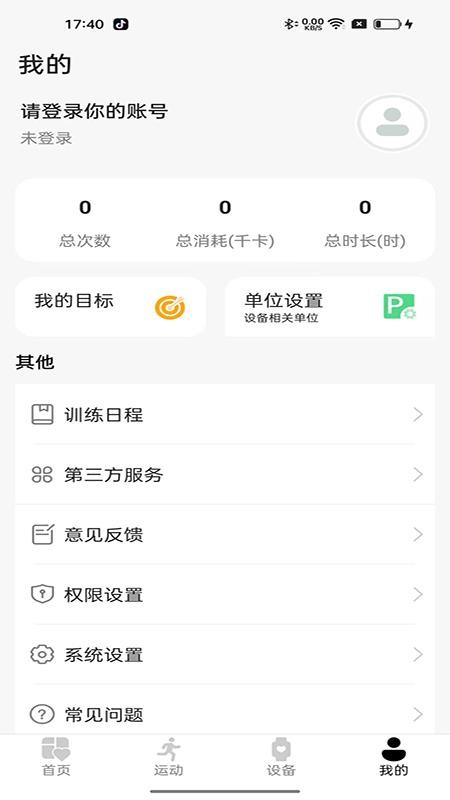 Lenyes Health软件图3