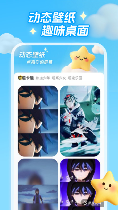 闪光主题壁纸app图3