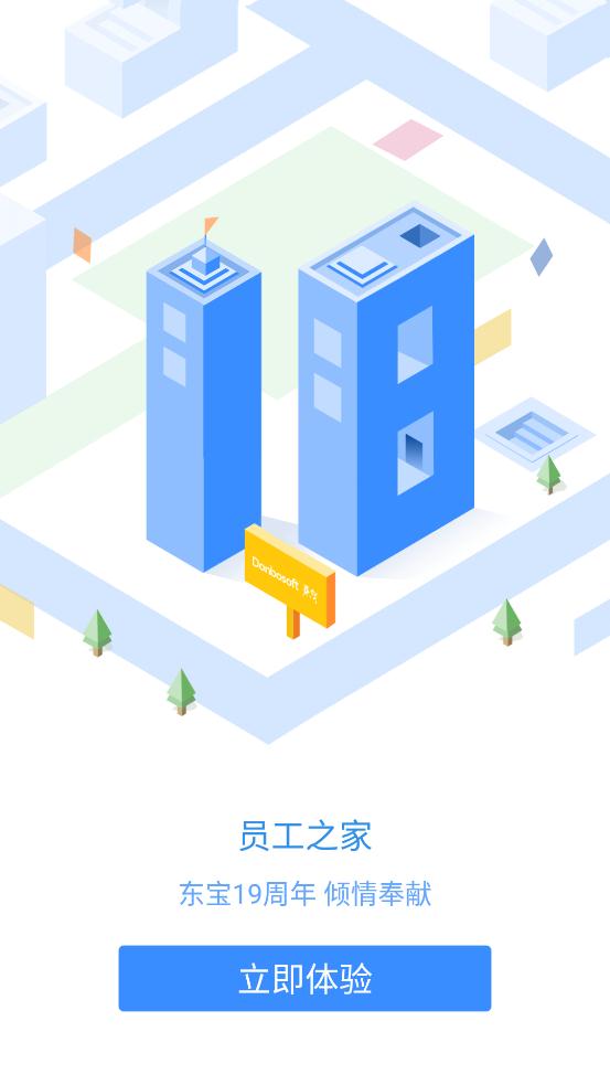 员工之家app图1