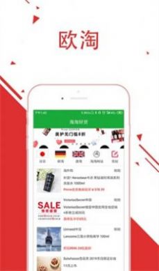 海淘好货app图2