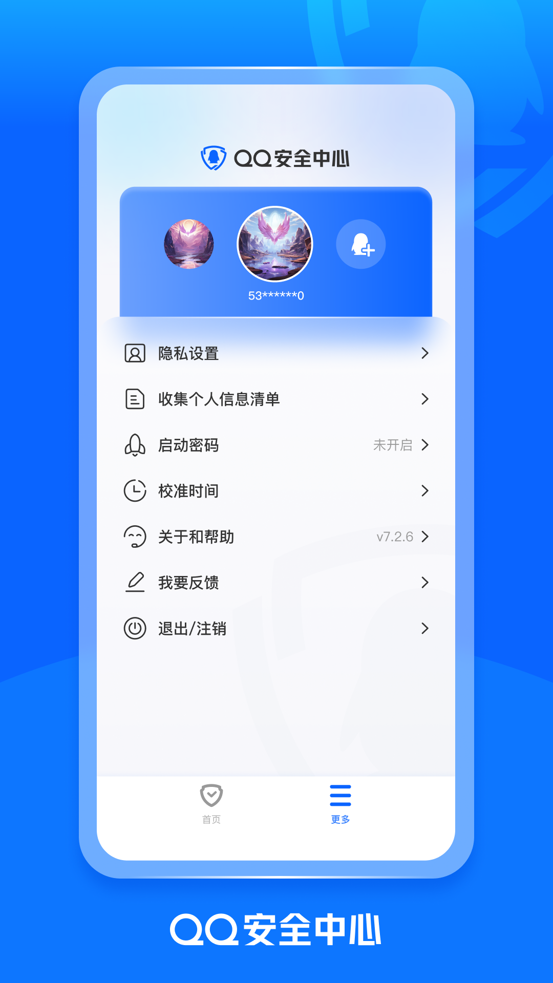 QQ安全中心官网版图3