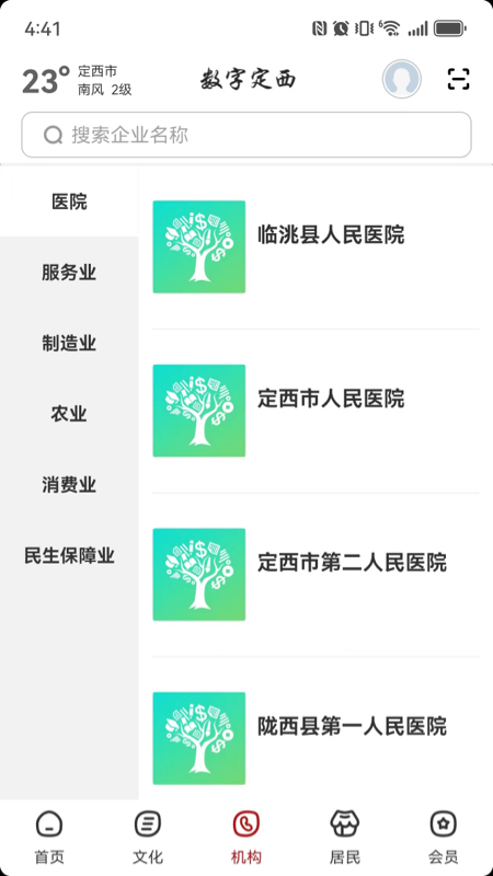 数字定西app图2