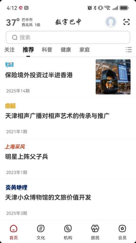 数字巴中app图3