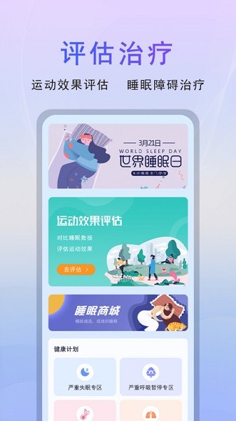微动健康软件图3