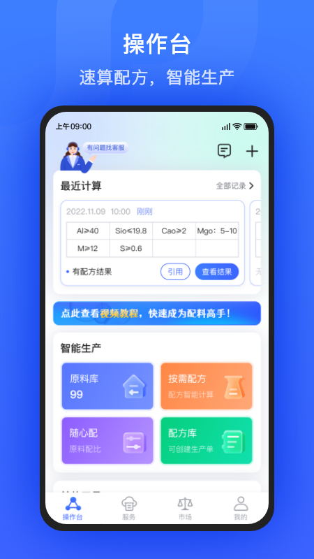 算算配方官方版图4