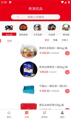 贵演优品app图2