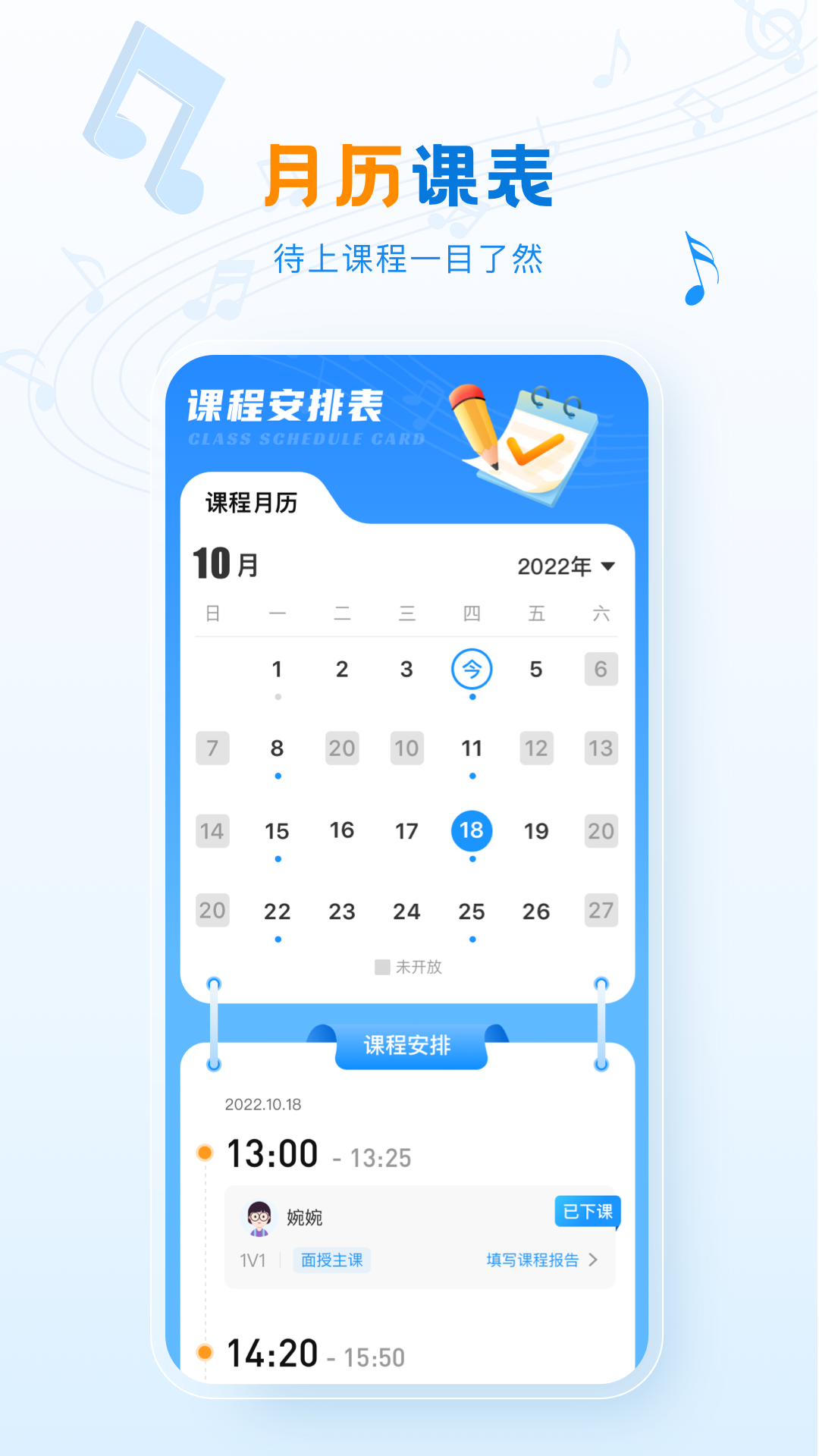 泛德音乐老师端app