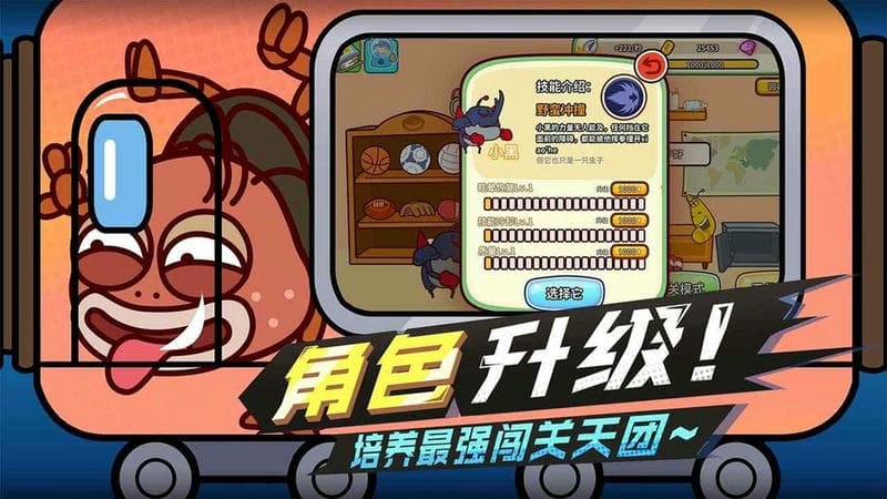 爆笑虫子大冒险游戏图1