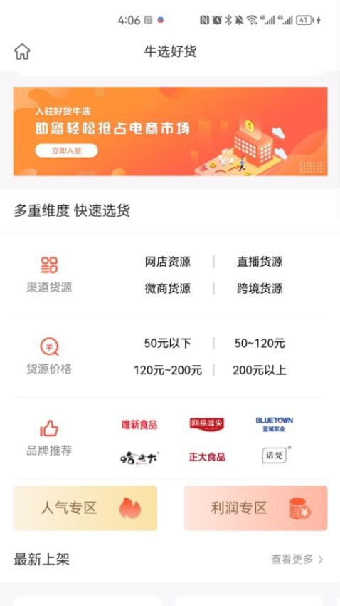 牛选app图2