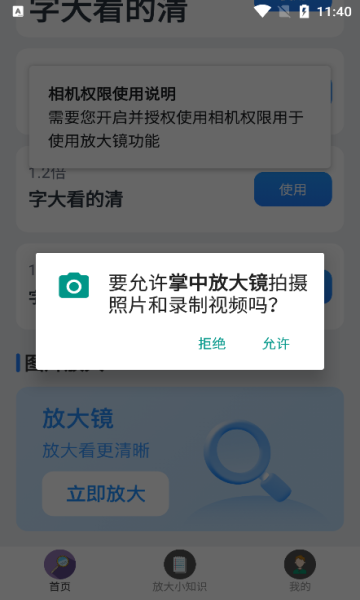 掌中放大镜官方版图1
