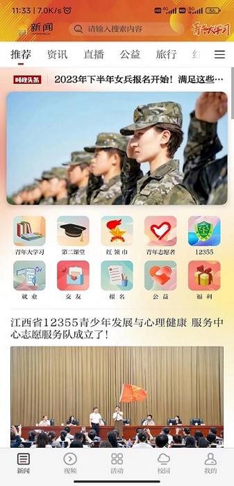 青新闻app图1