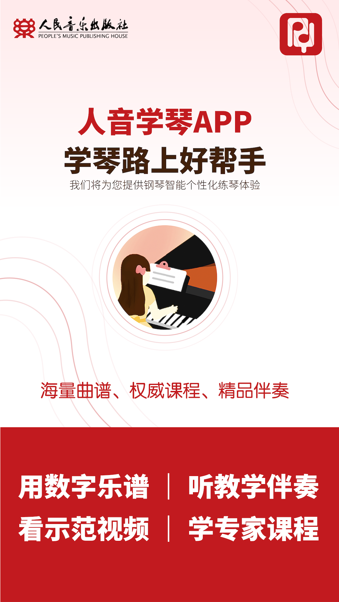 人音学琴手机版图4