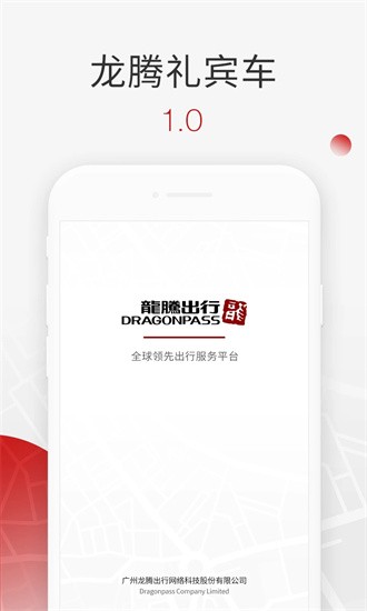 龙腾礼宾车app图4