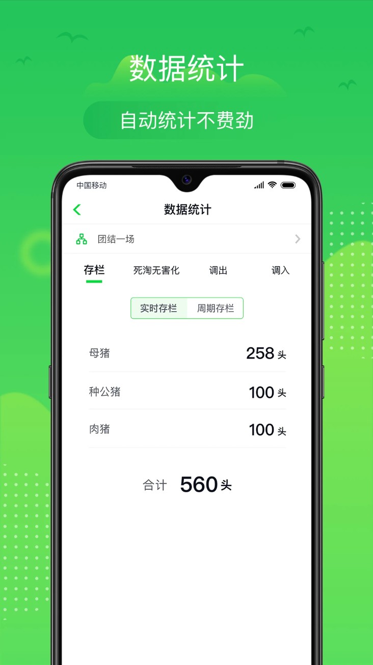 桂牧通app图3