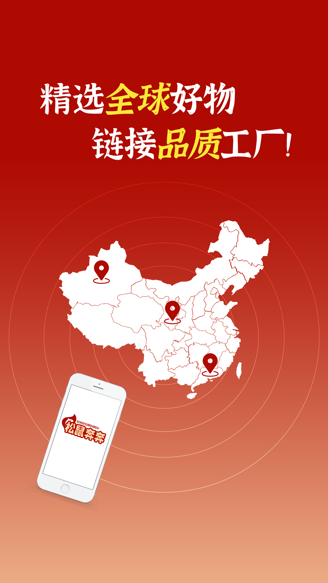 松鼠奔奔app图2