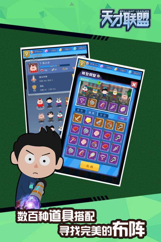 天才联盟游戏图3