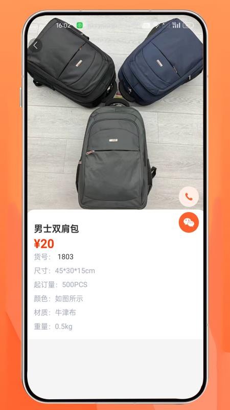 BAG PMP软件图3