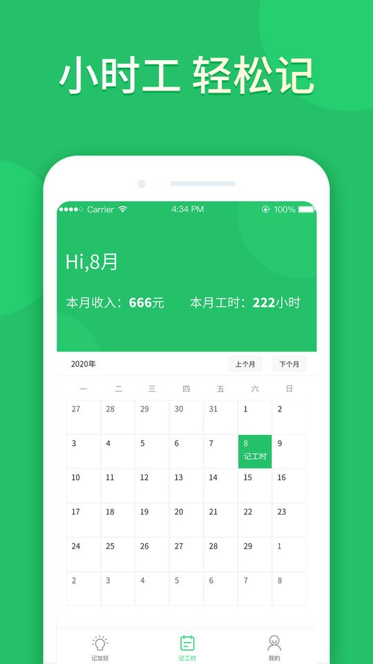 工友记加班app图2