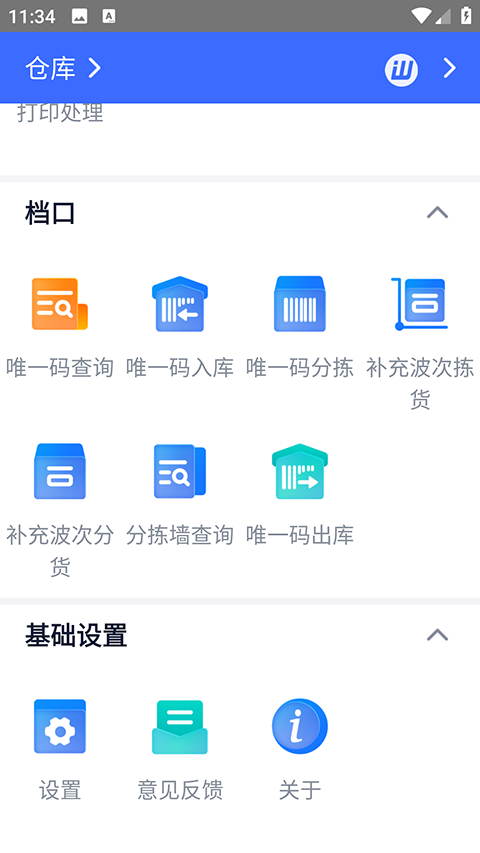 旺店通app图3