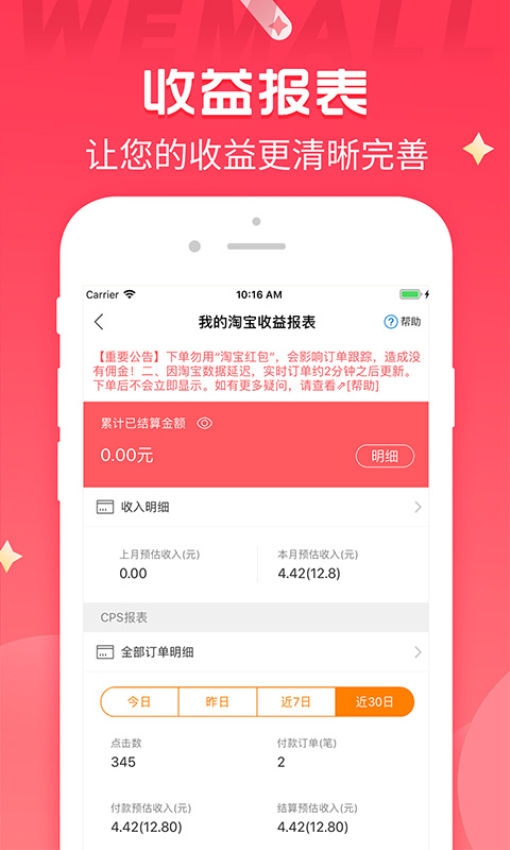 WEMALL软件图2