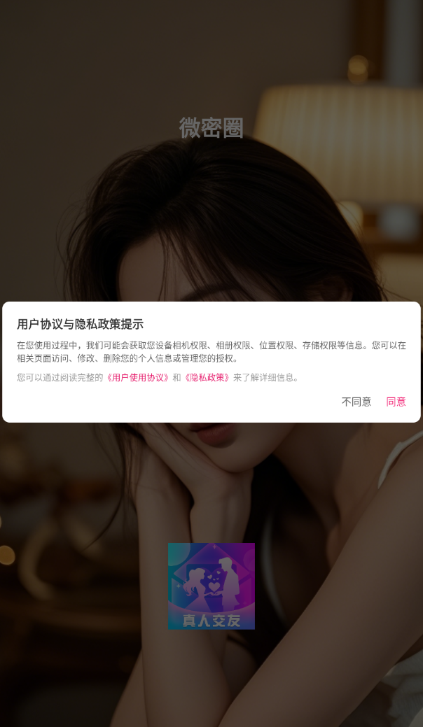 微密圈免费版