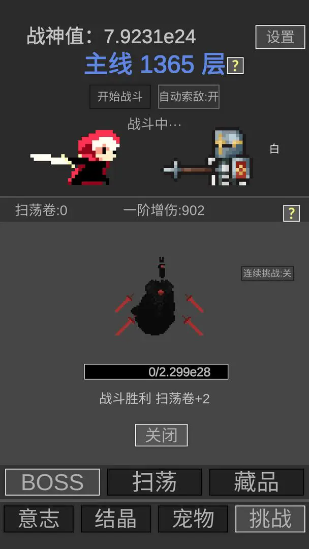 战神进度条图4