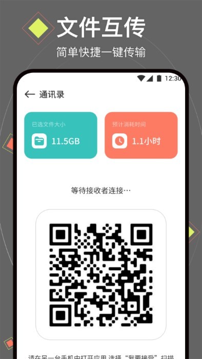 琉星换机助手最新版图1