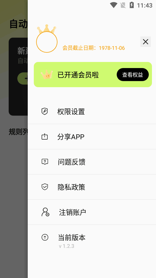 自动精灵app图1