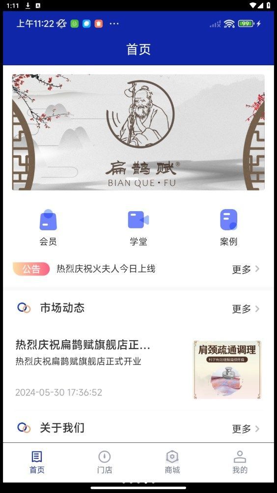 火夫人app