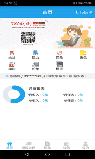 运钢好司机app图2