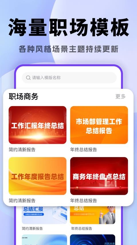 AI一键生成PPT软件图1