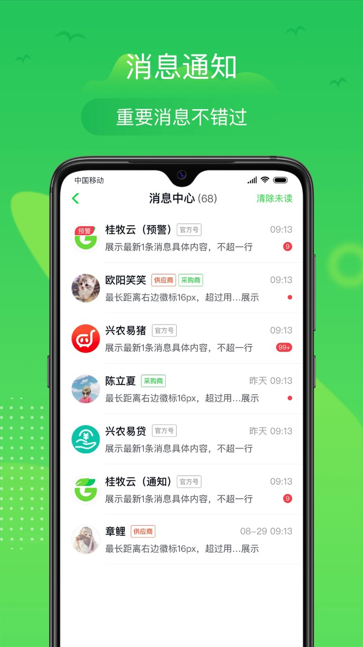 桂牧通app