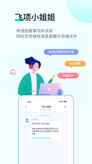 飞项app图1