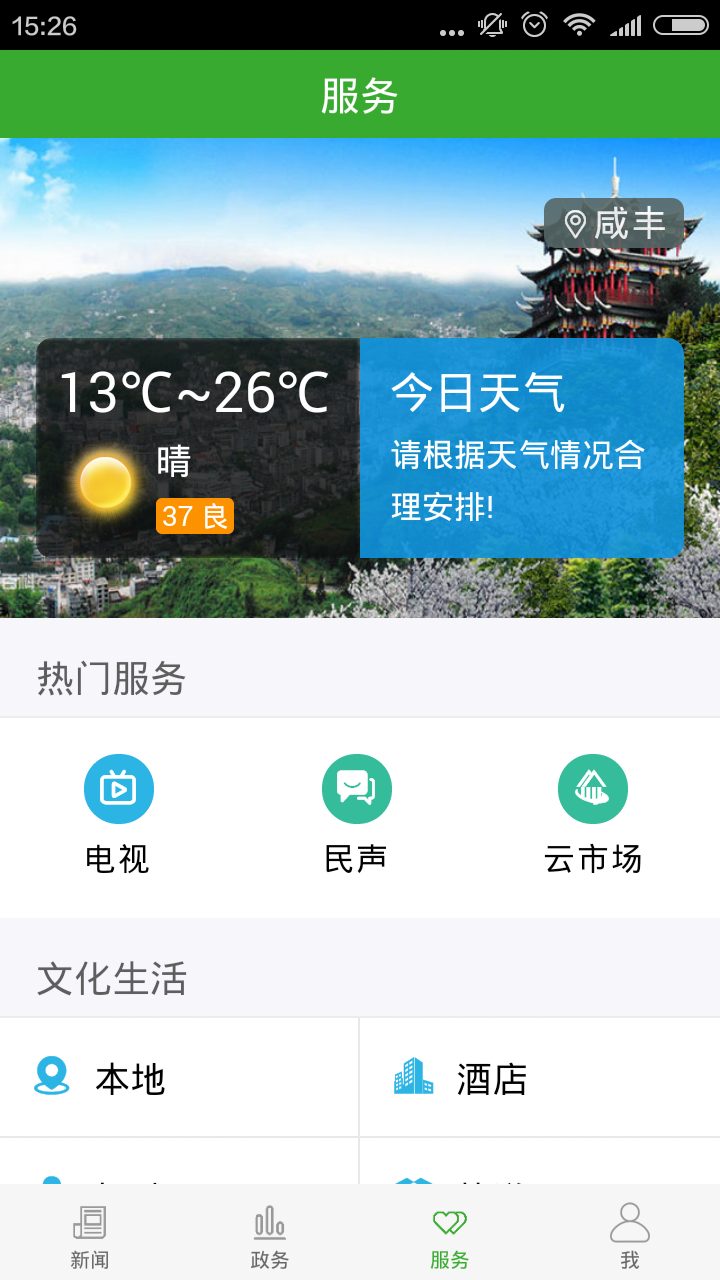云上咸丰官网版图2