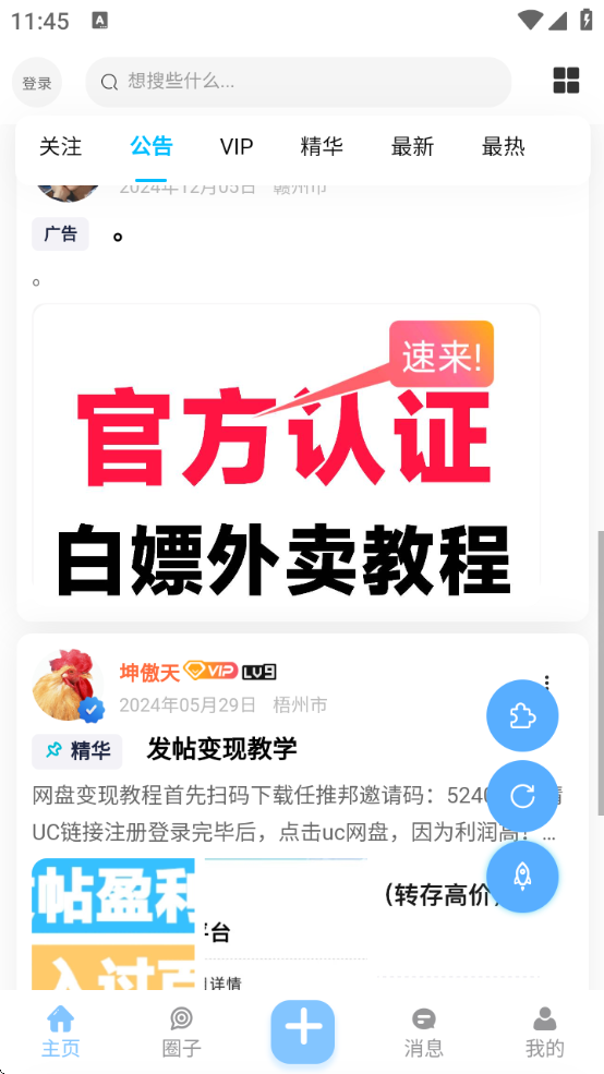 沐雪社区app图4