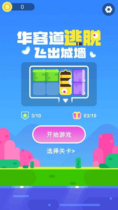 华容道逃脱官方版