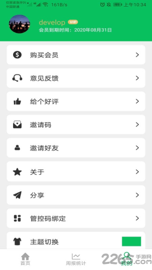 家长守护app图3