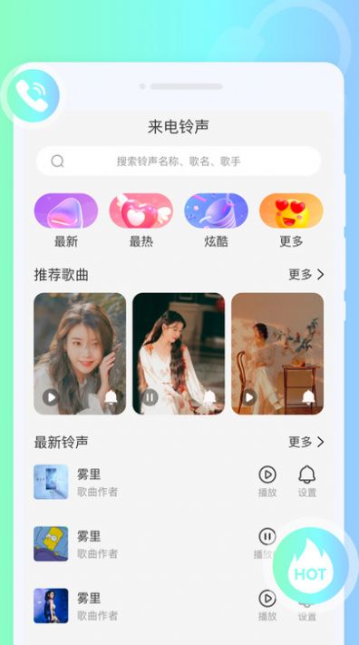 摇摆来电秀软件图1