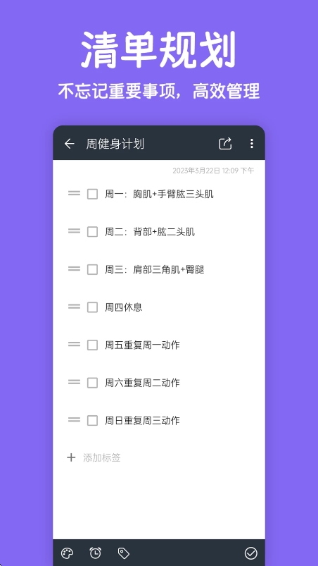 记事本笔记手机版图3