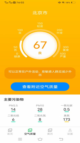 温澜出行气象app图3