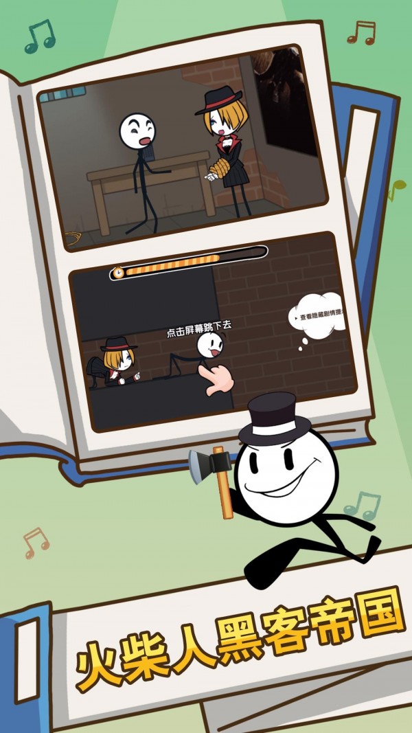 火柴人帝国黑客图3