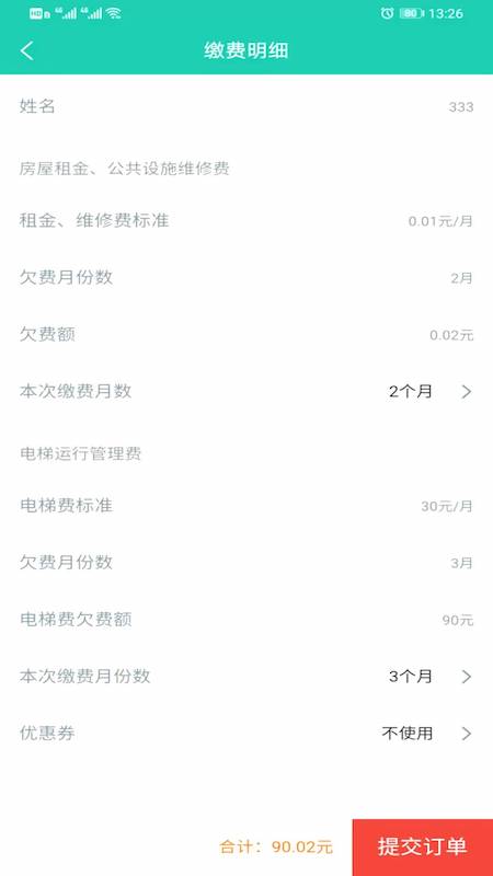 立山房产app图2