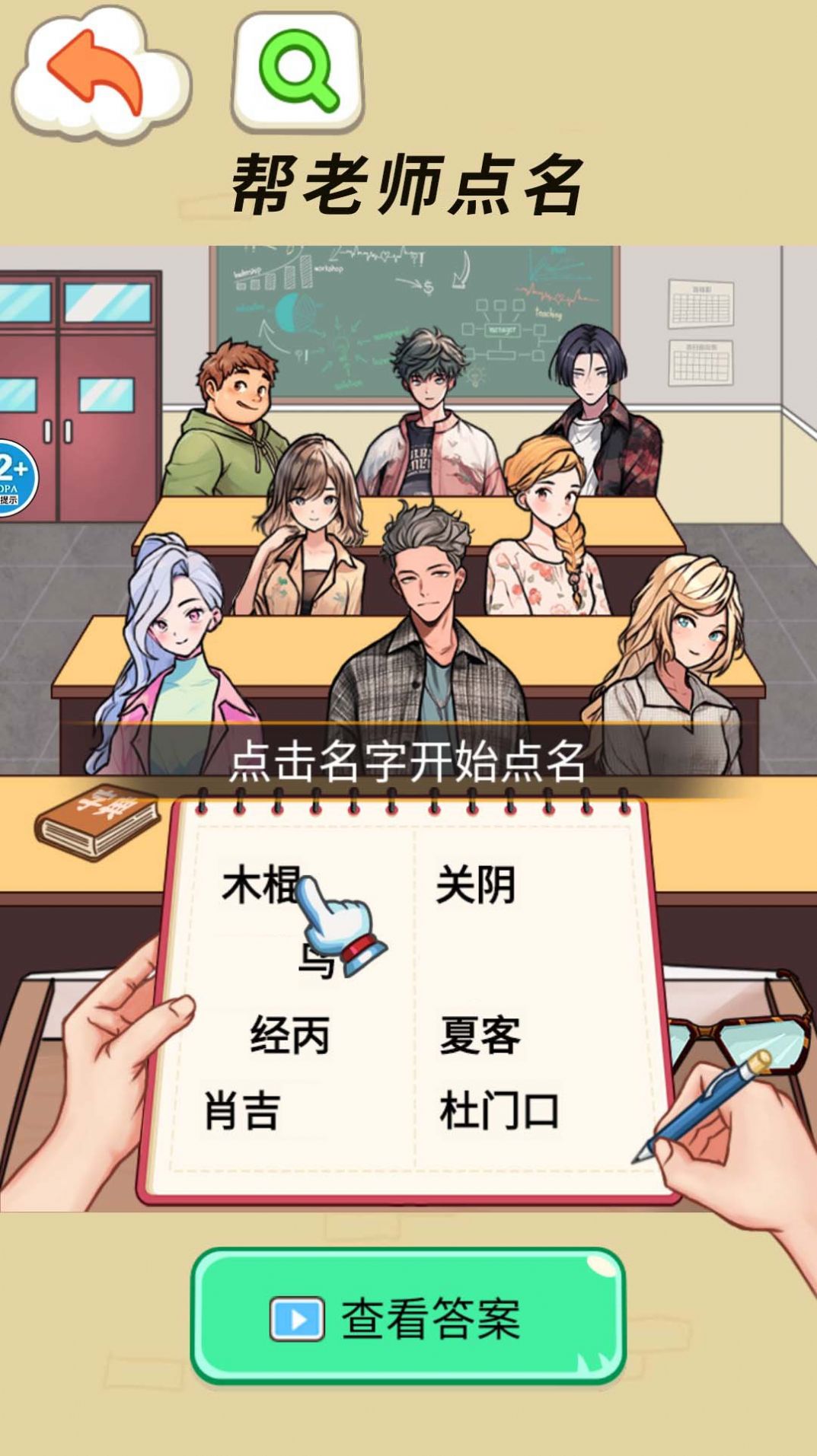 同学你真秀手机版