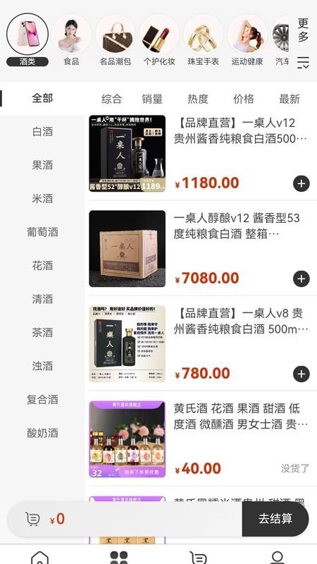 一桌人电商软件图4