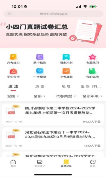 小四门宝典app图2