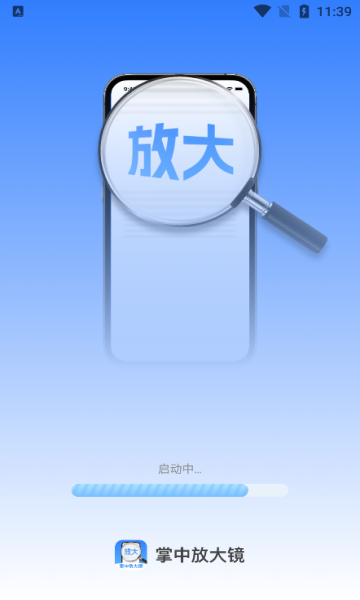 掌中放大镜官方版