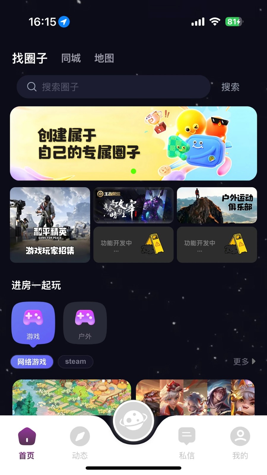 趣隙app图3